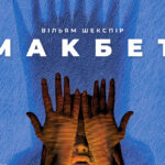 Макбет: Киевские Театры на Vgorode.ua