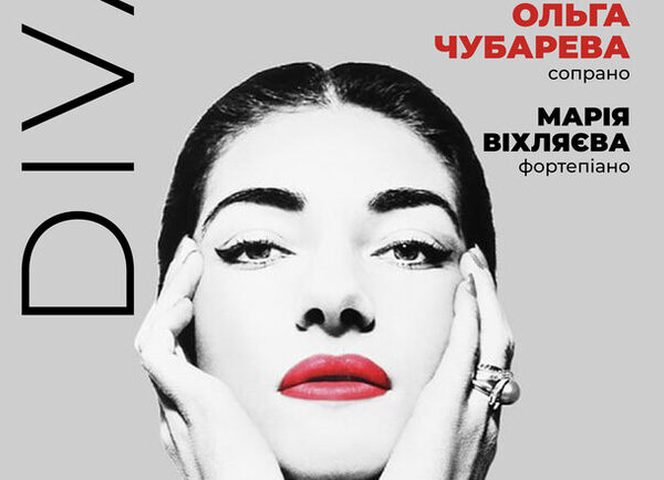DIVA: Готуємося до грандіозних концертів у Києві