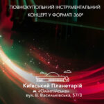 “Віолончельне шоу” в Києві: відчуйте магію музики під зоряним небом!