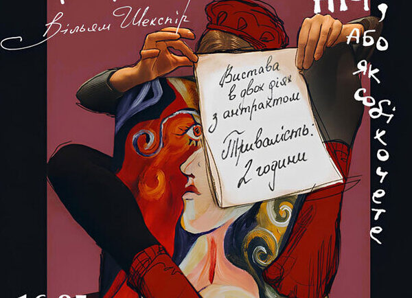 Двенадцатая ночь, или что угодно – Театры Киева на Vgorode.ua
