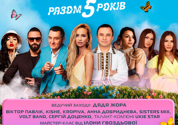 Благодійний концерт &laquo;Твой выход в свет &ndash; 5 лет вместе&raquo; - фото