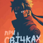 Київ запалює: Пориньте у світ NARUTO на унікальному концерті!