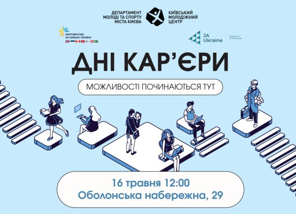 “Кар’єрний навігатор” просто неба: Дні кар’єри у Києві – Значна подія Київ Vgorode.ua