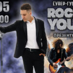 Избранные Баллады: Игорь Петров и ROCK YOU! на концертах в…