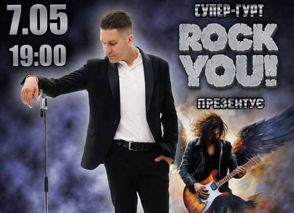 Избранные Баллады: Игорь Петров и ROCK YOU! на концертах в Киеве от Vgorode.ua