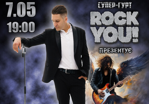 Любимые Баллады - Игорь Петров - группа ROCK YOU! - фото