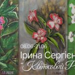 Ірина Сергієнко занурює у “Квітковий рай”: кияни запрошені на унікальну…