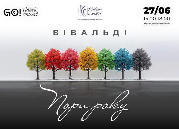 “Пори року” Вівальді: чарівний вечір класики при свічках у Києві