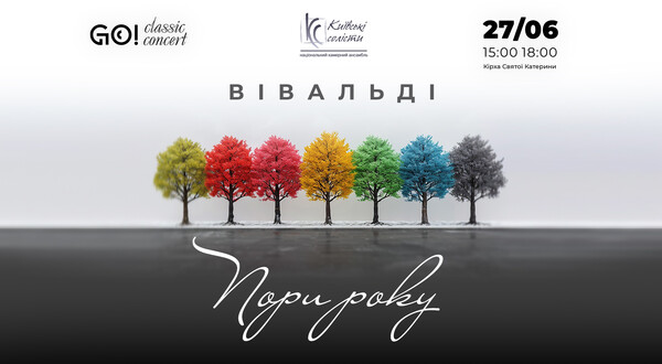 ВІВАЛЬДІ &amp;quot;ПОРИ РОКУ&amp;quot; при свічках: фото 1 организаторов мероприятия.