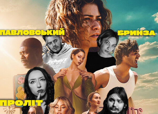 “Ейфорія”: Юлія Типусяк не пройшла відбір – театральні прем’єри Києва
