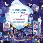 “Таємнича”: оголошено тему та дати осіннього фестивалю “Книжкова країна”