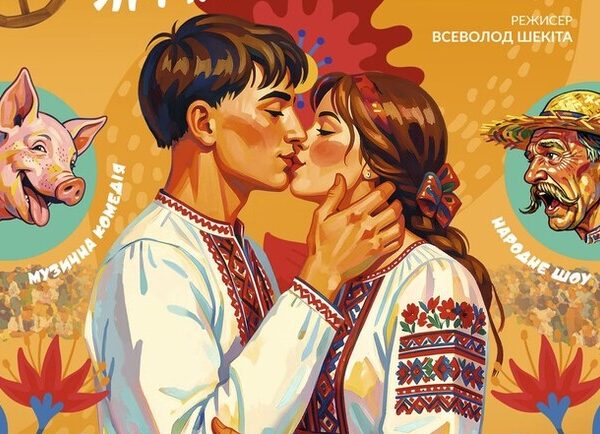 Театральні прем’єри Сорочинського ярмарку: відвідайте Київські вистави