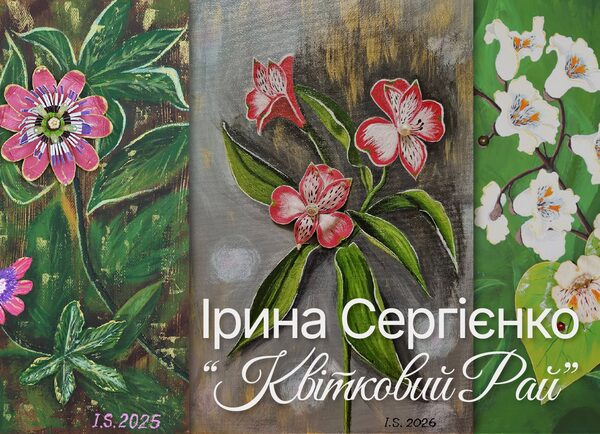 Зануртеся у “Квітковий рай” Ірини Сергієнко: унікальна виставка в Києві