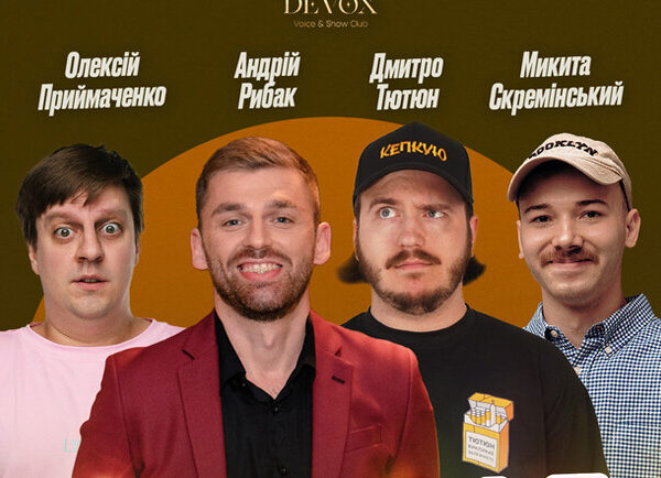 Стендап у DeVOX: Афіша концертів у Києві