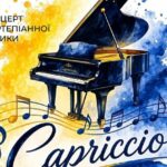 Музичні подорожі: Завантажте квитки на київські концерти вже сьогодні!