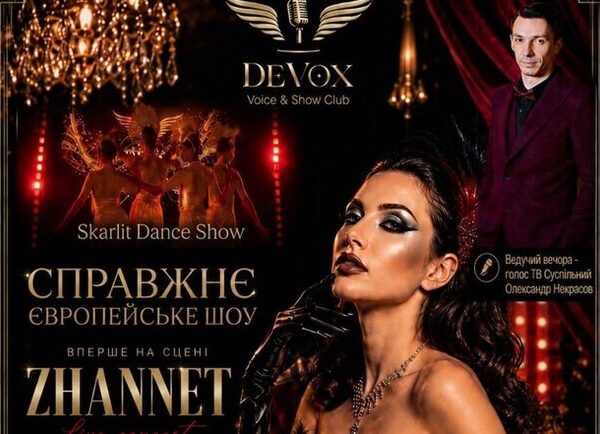 Європейський джаз запалить сцену Devox Voice & Show Club: квитки вже у продажу