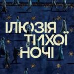 12 червня стартує Docudays UA 2026. Які аспекти варто знати…