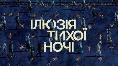Docudays UA 2026: що варто знати про фестиваль