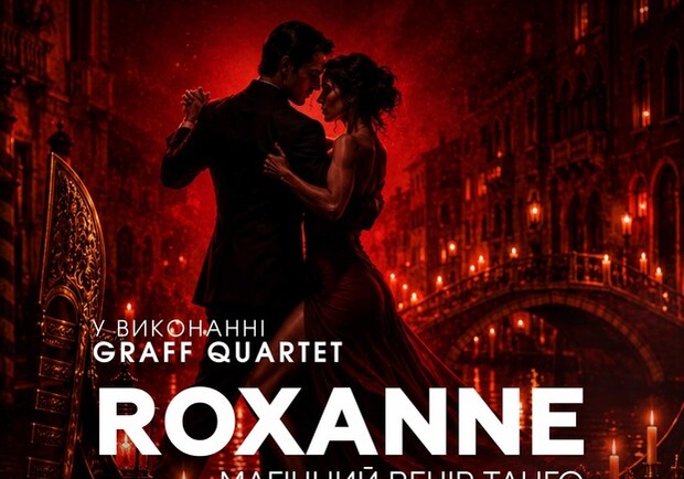 ROXANNE: Магія танго у Києві засяє у світлі свічок