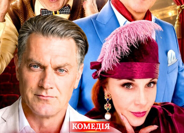 “Крик любові”: Як театр у Києві розбурхає ваші емоції