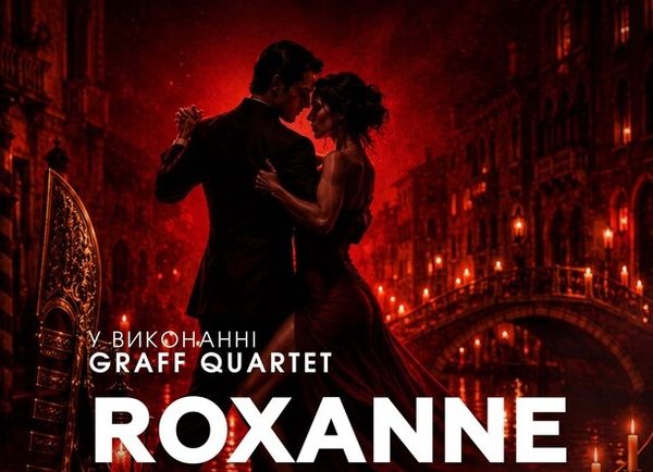 ROXANNE: запальне танго при свічках запалить Київ