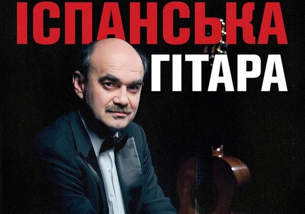 Іспанська гітара: Концерти у Києві — Афіша Vgorode.ua