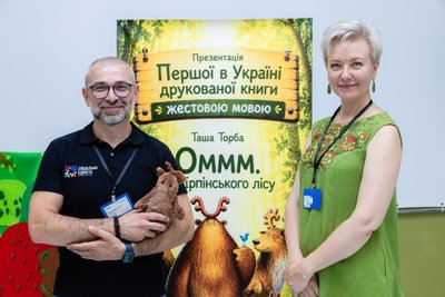 Дитяча книжка з перекладом українською жестовою мовою: у Києві презентували адаптоване видання