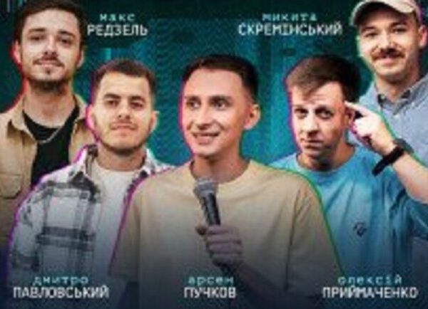 Київський стендап: найсвіжіші концерти у столиці