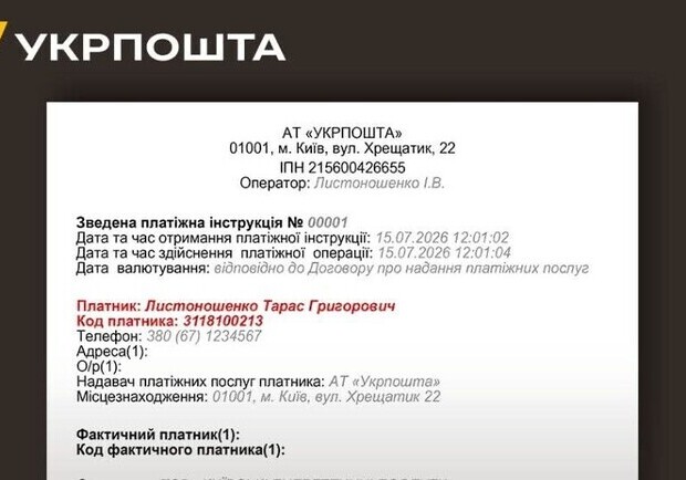 “Укрпошта” розкриває деталі: персональні дані клієнтів тепер на платіжках