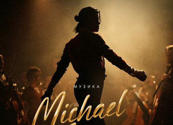 Michael Jackson запанує на сцені Д12: анонс ексклюзивного концерту в Києві!