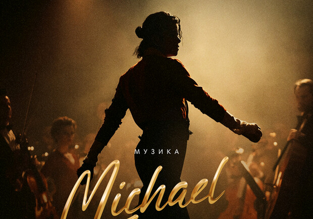 Музика Michael Jackson – на терасі Д12! - фото