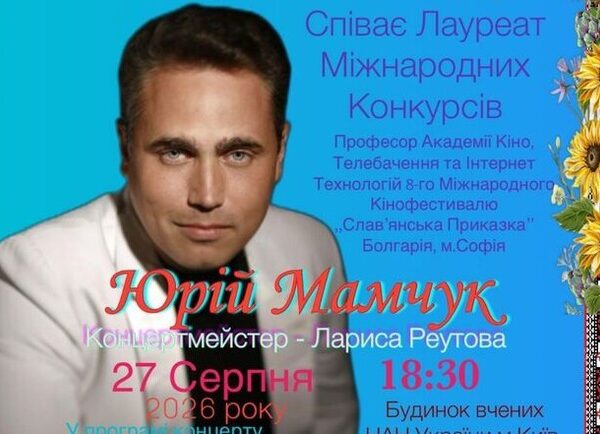 Юрій Мамчук: Як українська пісня плекає душу нації