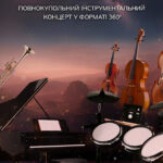 Кінематографічна симфонія «STAR SOUNDS» запалить Київ зірковим звучанням