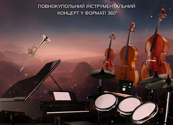 Кінематографічна симфонія «STAR SOUNDS» запалить Київ зірковим звучанням