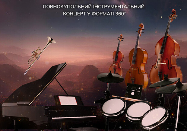 Кінематографічна симфонія «STAR SOUNDS» запалить Київ зірковим звучанням