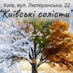 Сезонна симфонія: як Вівальді та П`яццола оживають на київській сцені