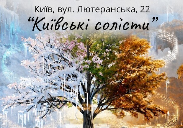 ПОРИ РОКУ. ВІВАЛЬДІ &amp; П`ЯЦЦОЛА - фото