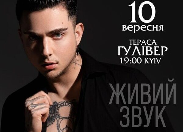 MELOVIN запалює Київ: де слухати хіти наживо