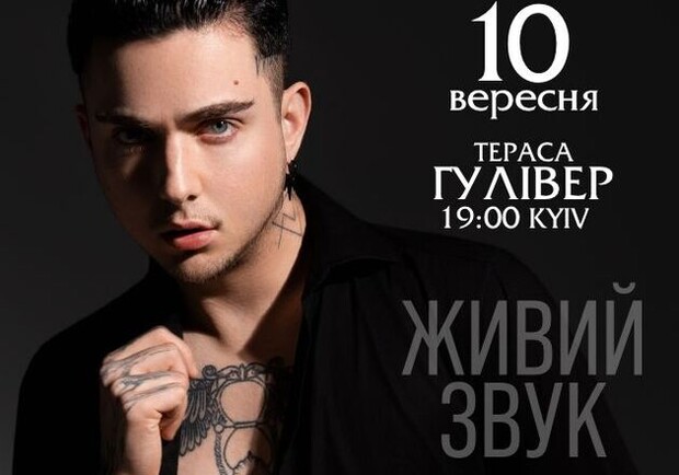 MELOVIN на терасі ТРЦ Гулівер