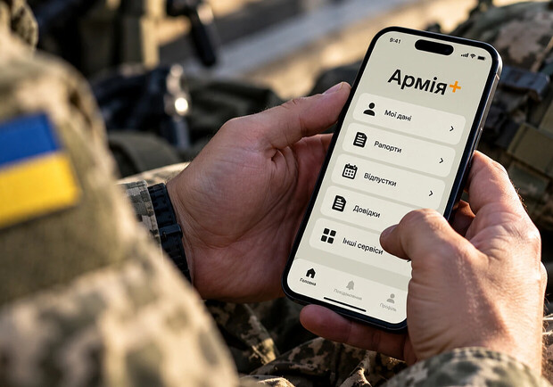 У новій версії &laquo;Армія+&raquo; оновили головний екран та навігацію - що змінилося. 