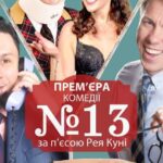 13 київських театрів, куди варто зазирнути цієї зими